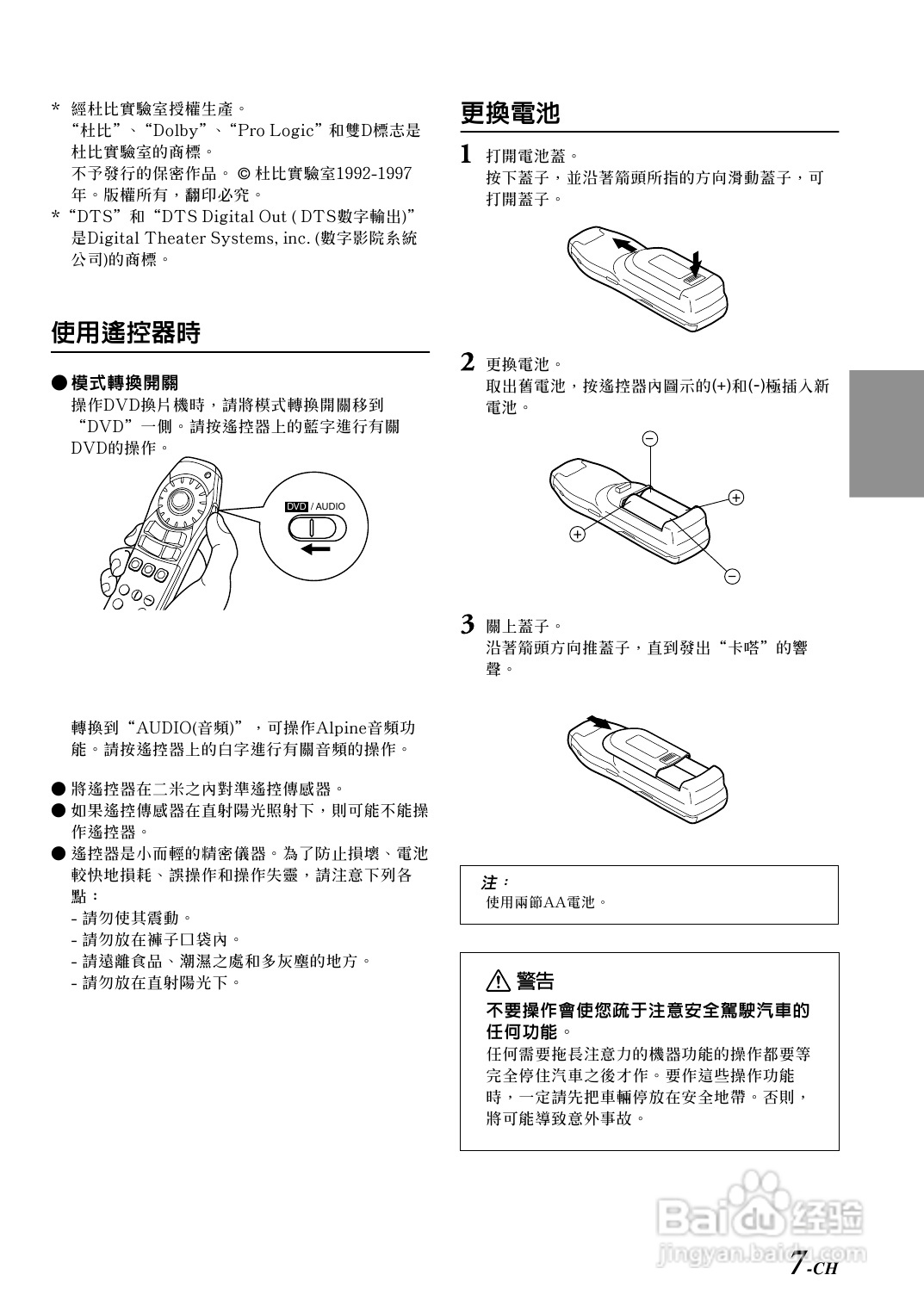 阿尔派DHA-S680E型车载DVD播放机 说明书:[1]