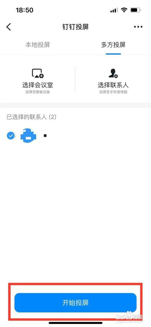 钉钉如何操作才能投屏到别人手机上