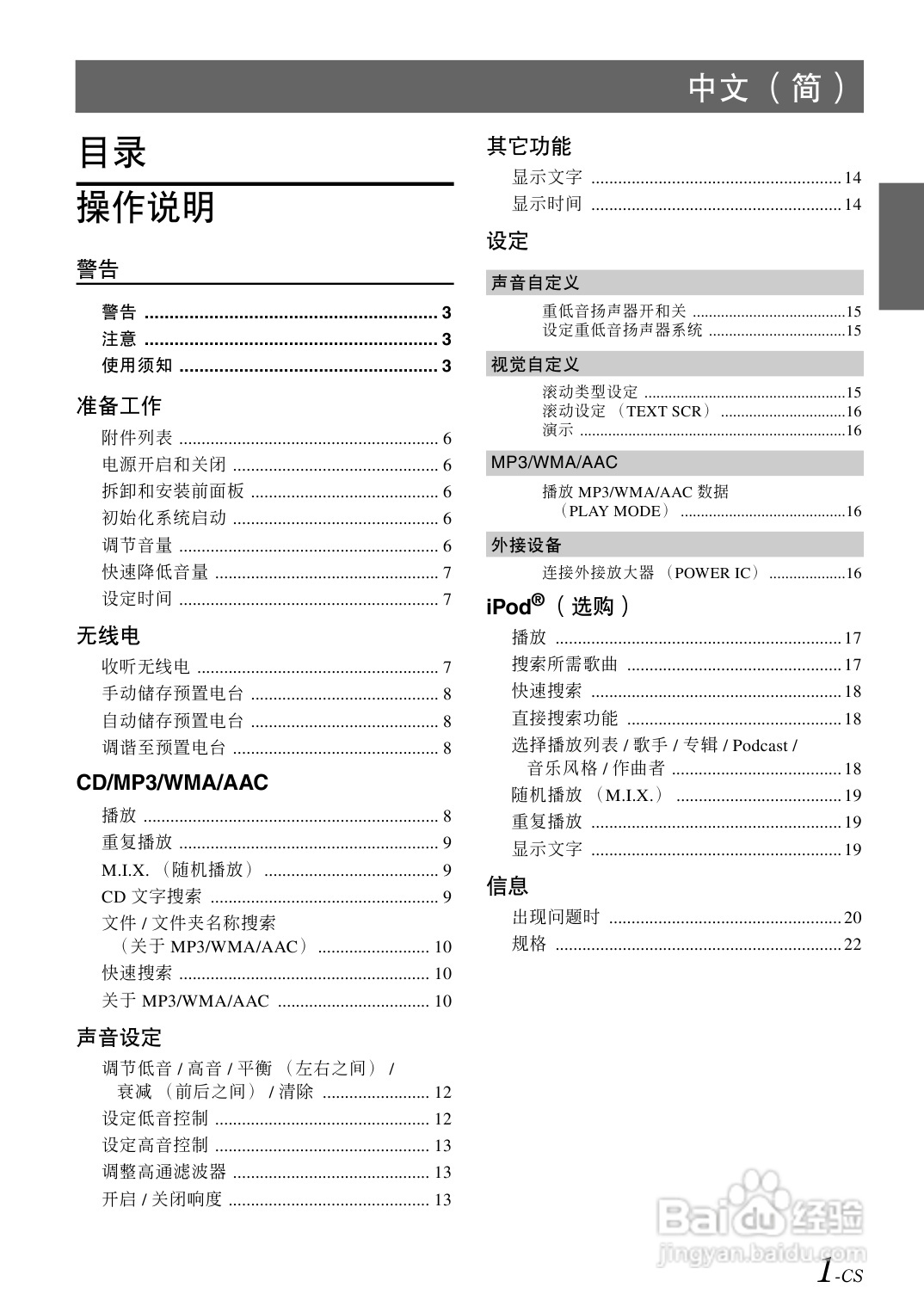 阿尔派CDE-9873E型接收机说明书:[1]