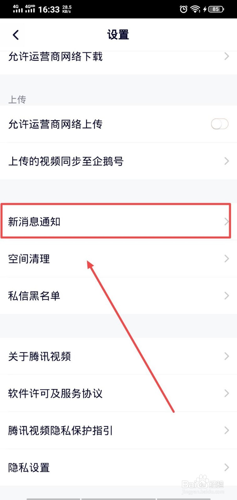 腾讯视频怎么打开签到提醒