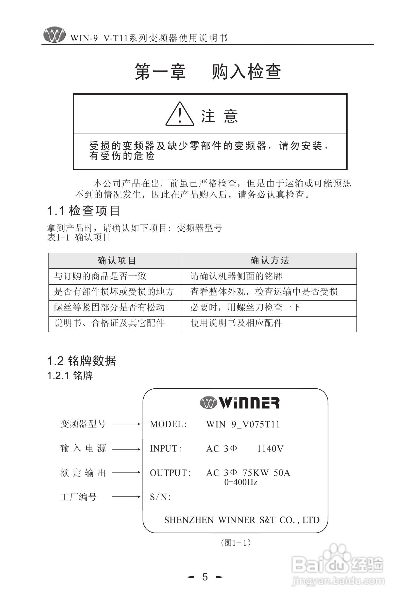 微能WIN_9V-500-800T11变频器使用说明书:[1]