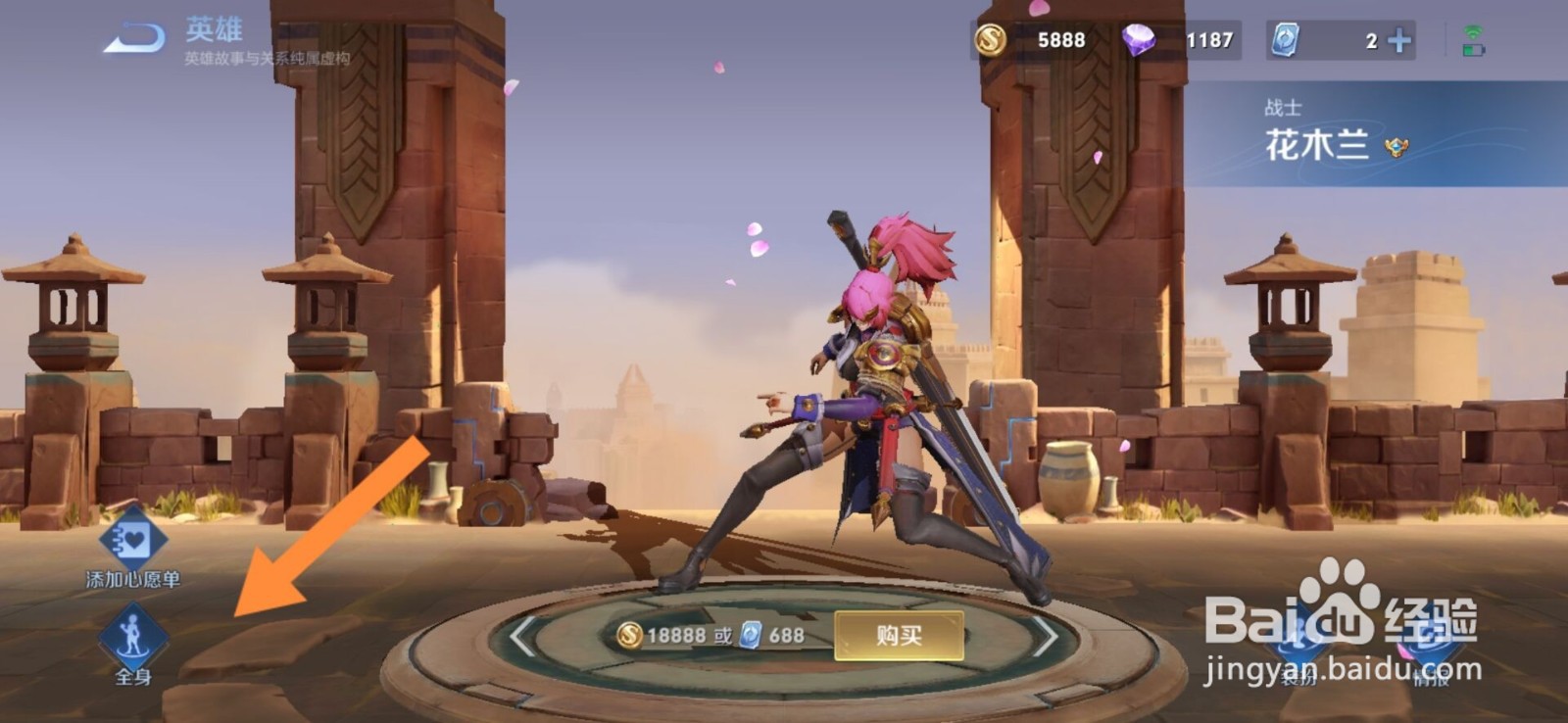 王者荣耀花木兰图片怎么查看#校园分享#