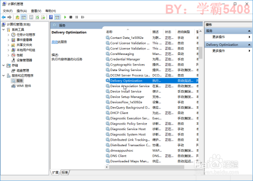 如何禁用windows内容传递优化