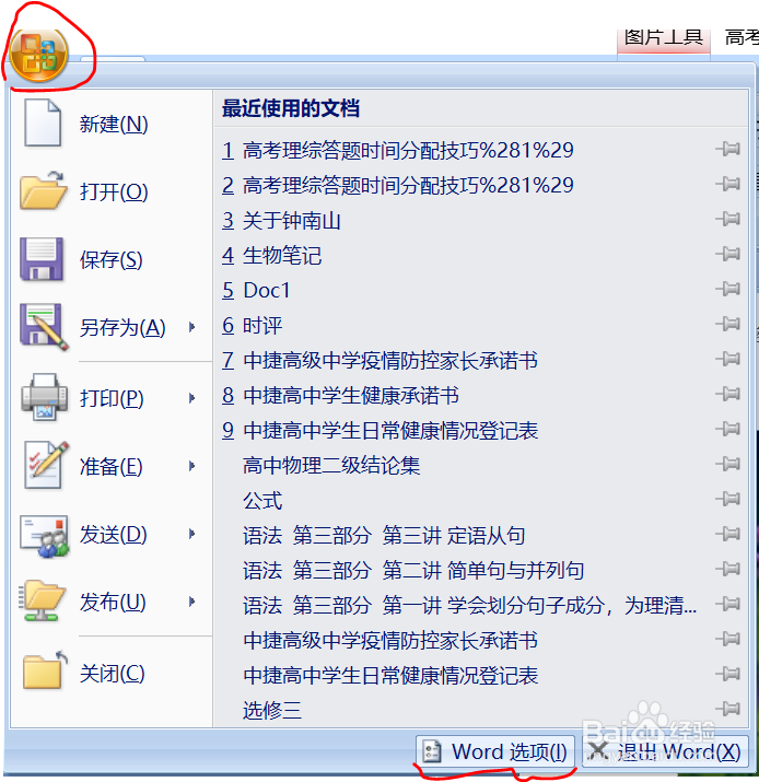 怎样正确的在文档中插入图片?