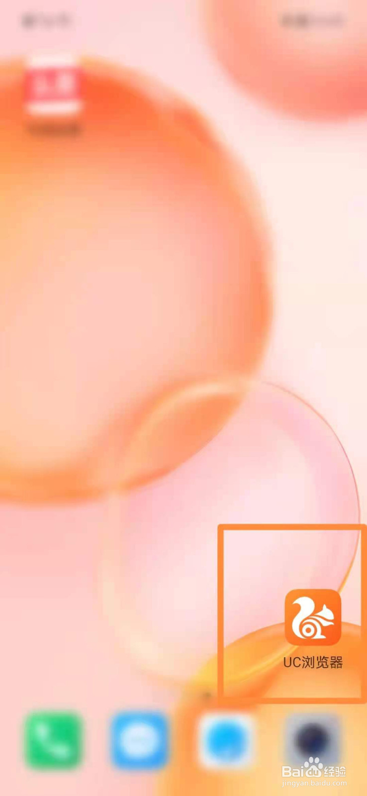 UC浏览器怎么更换字体