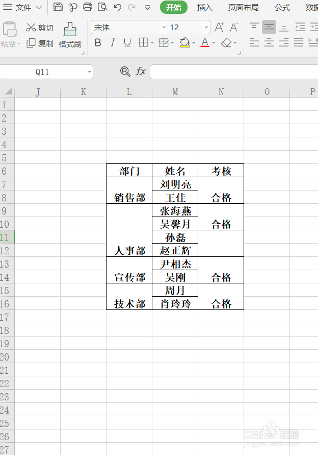 EXCEL合并单元格填充相同内容