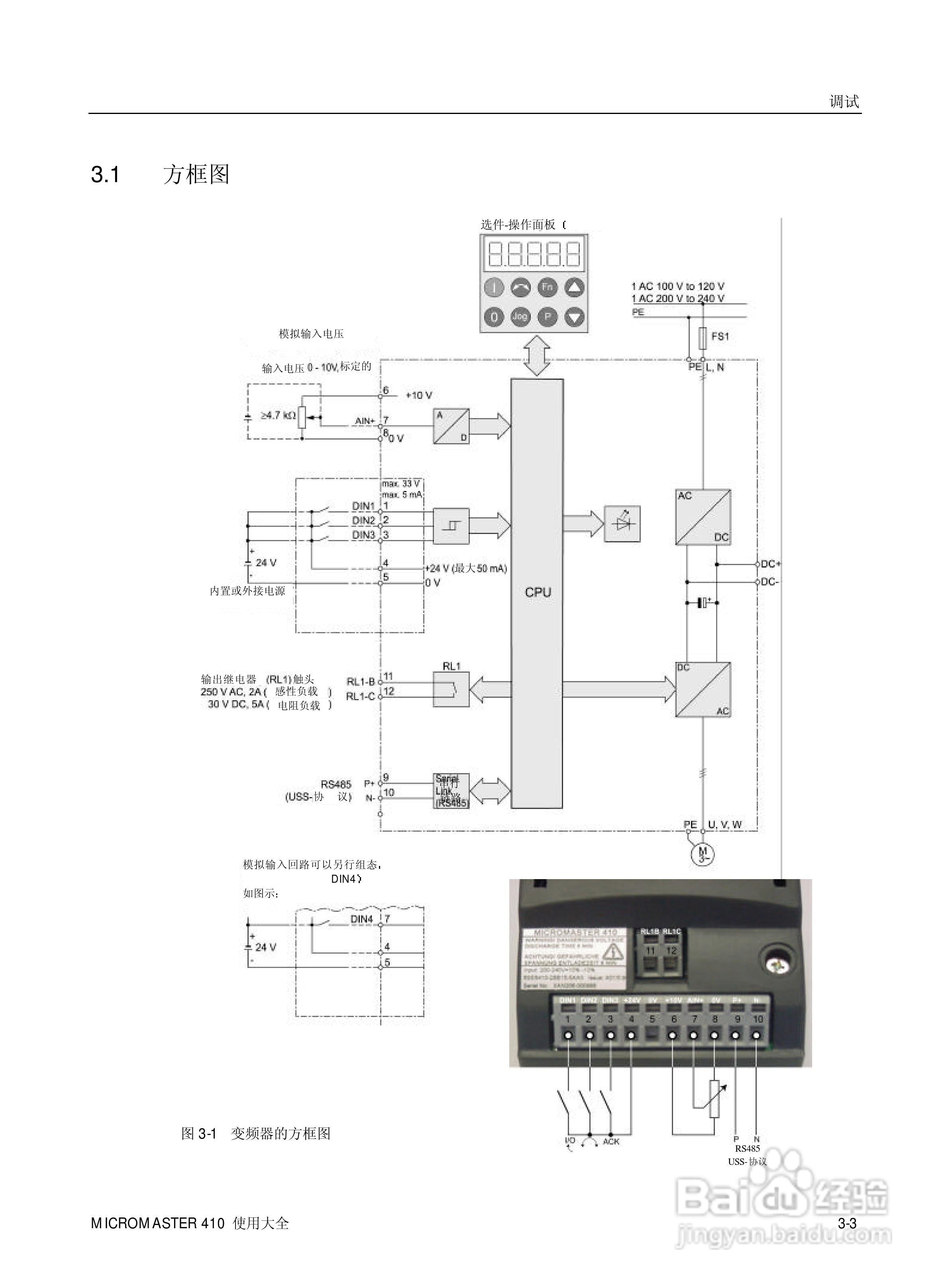 西门子MM410通用型变频器说明书:[4]