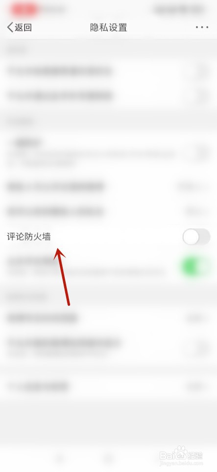 微博如何开启评论防火墙
