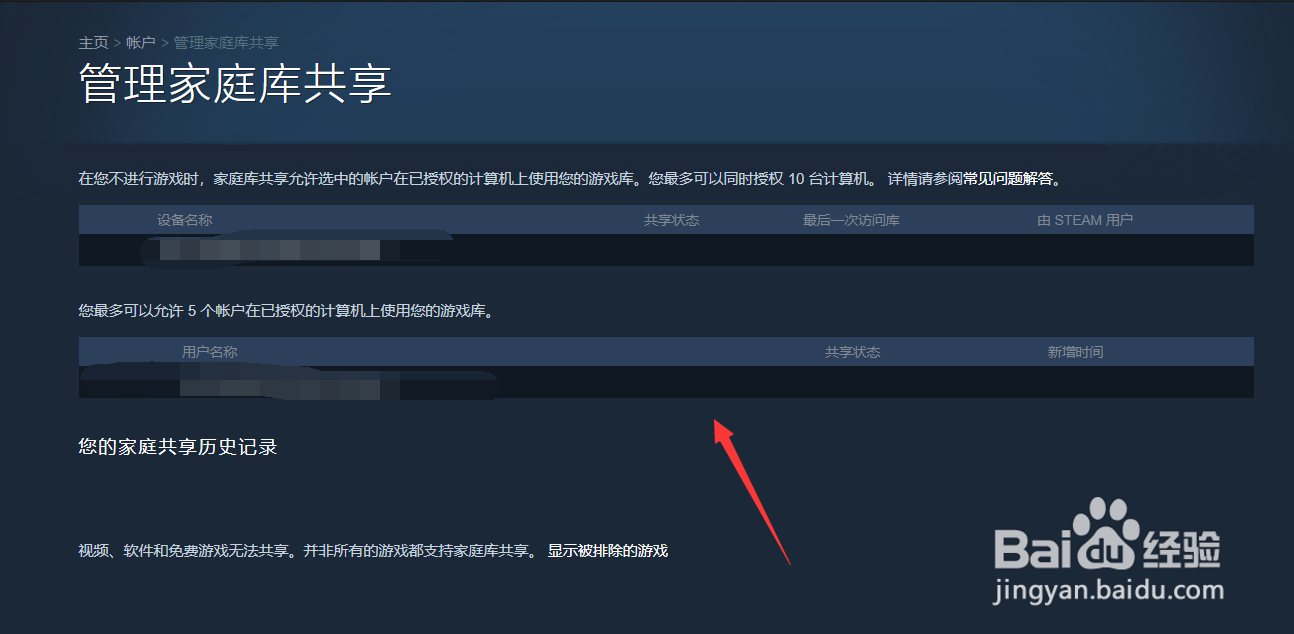 Steam如何管理其他电脑的授权库共享?