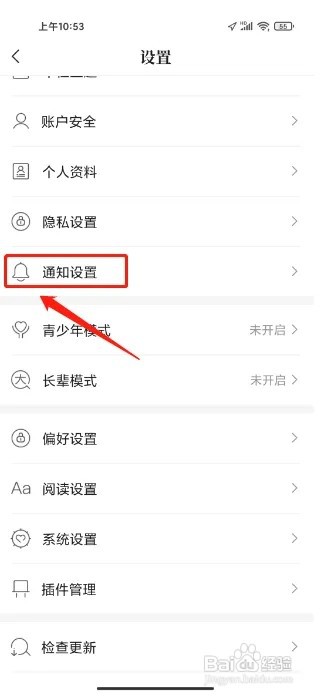 咪咕阅读软件怎么开启消息免打扰