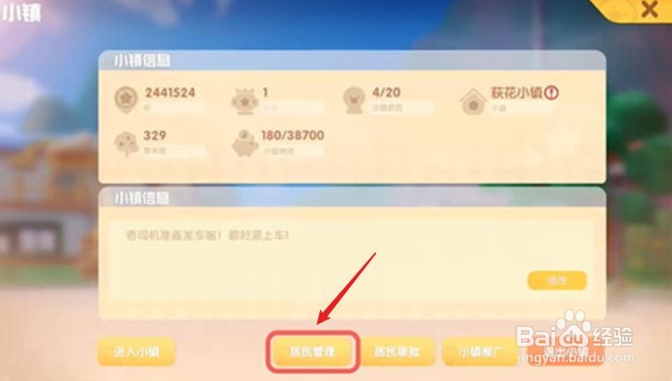 摩尔庄园小镇怎么踢人
