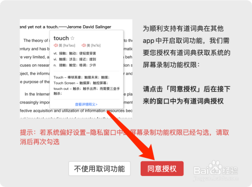 Mac版有道词典如何启用屏幕取词？