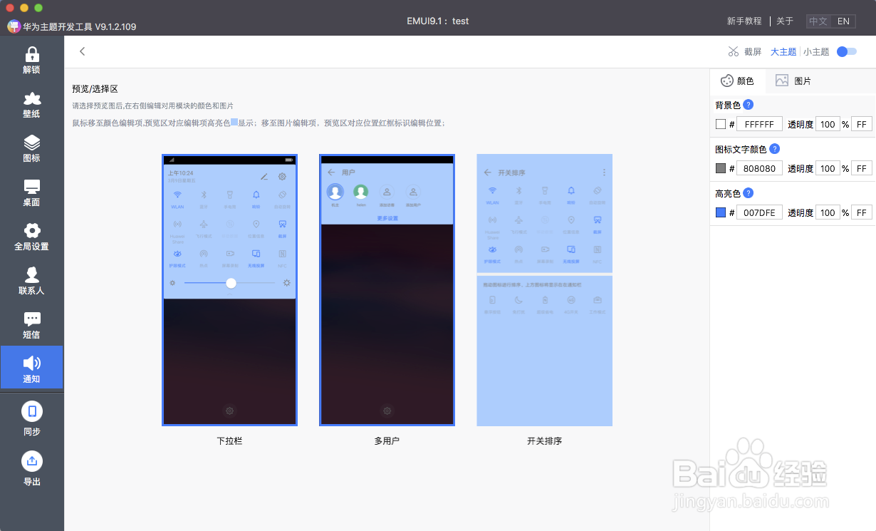 华为手机如何自制主题—对话框编辑