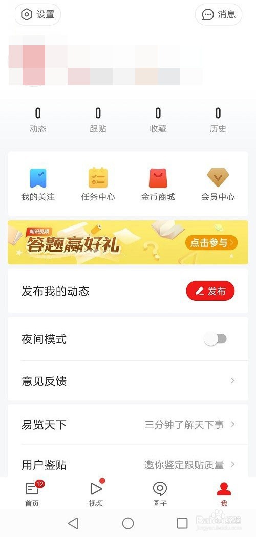 网易新闻怎么设置栏目插件