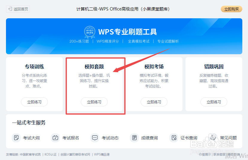 怎么在WPS考试宝典中进行计算机套题模拟考试