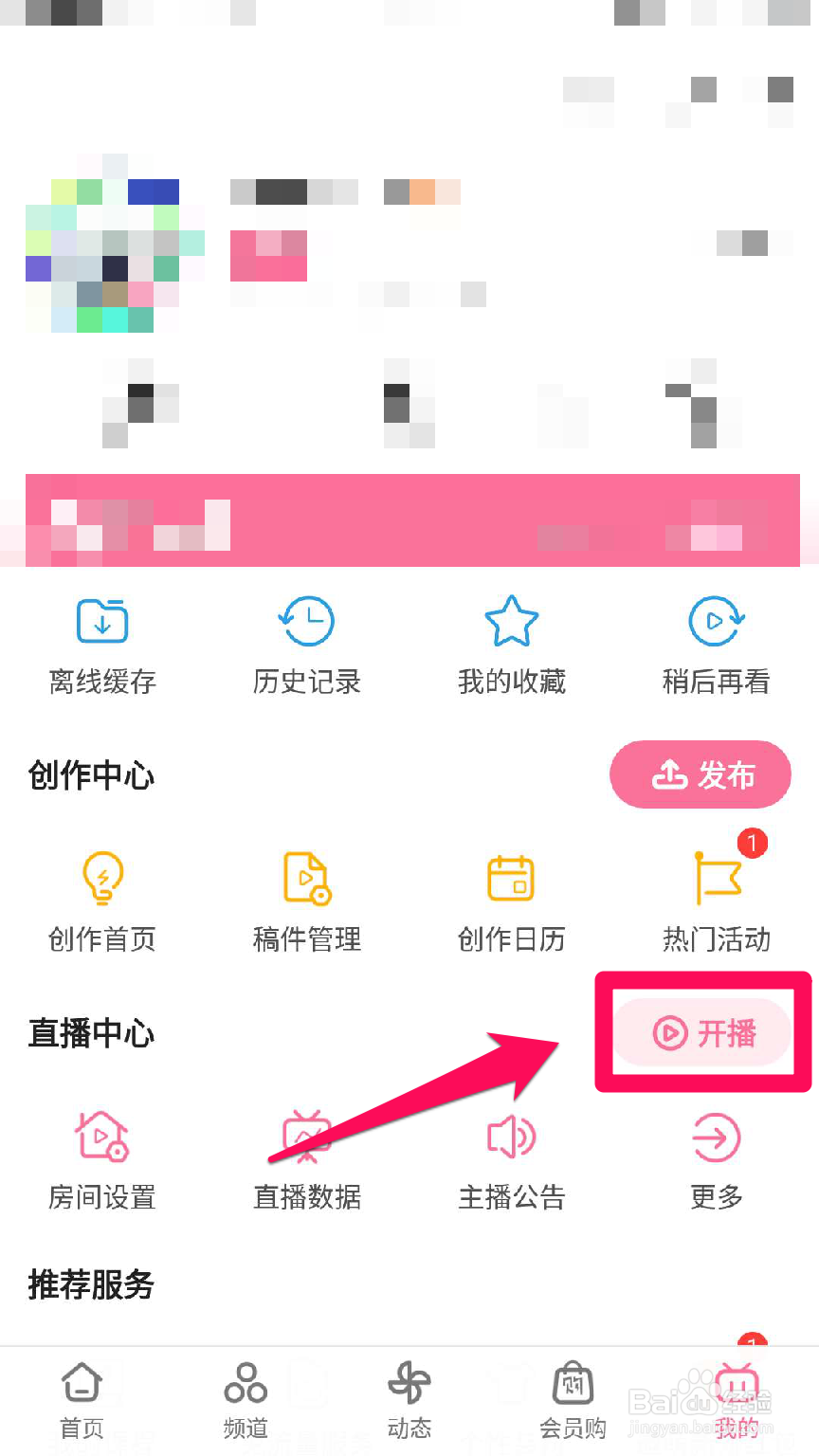 哔哩哔哩录屏直播时手机隐私页面如何不被看到
