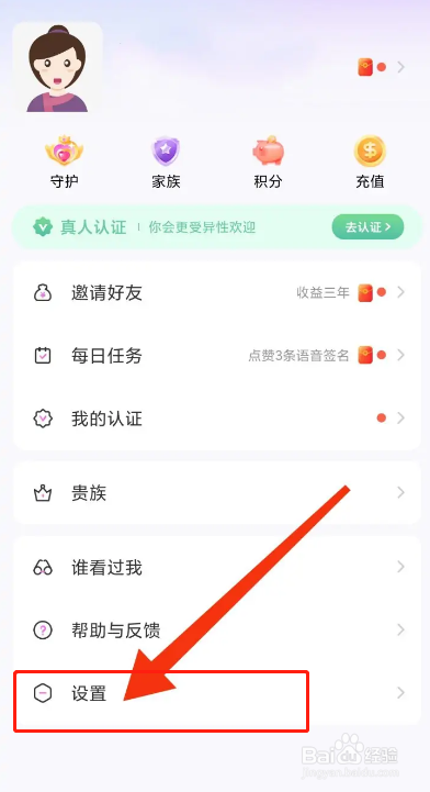 爱聊APP如何关闭视频自动播放