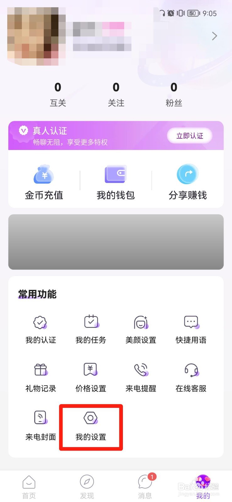 Y聊交友APP怎么设置密码