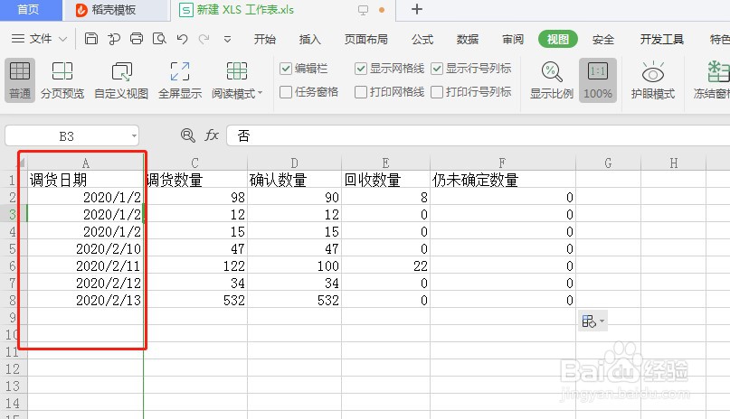 怎么冻结Excel表格首列让首列固定不动
