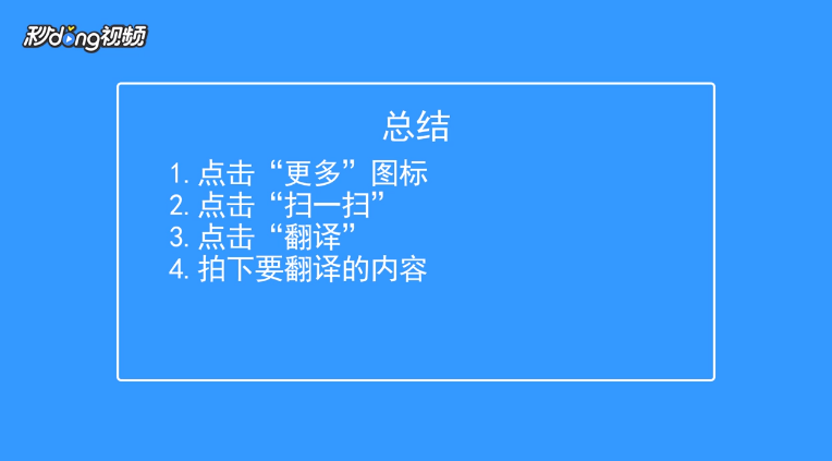 微信怎么翻译