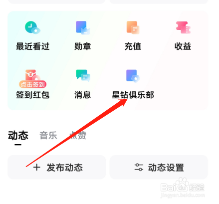 安卓版酷我聚星APP如何查看代金券