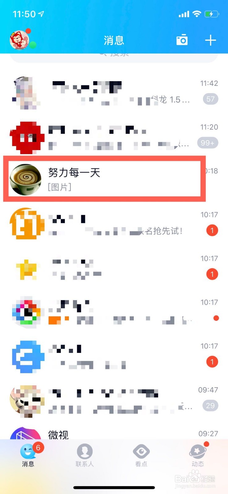 如何利用QQ提取照片中的文字?
