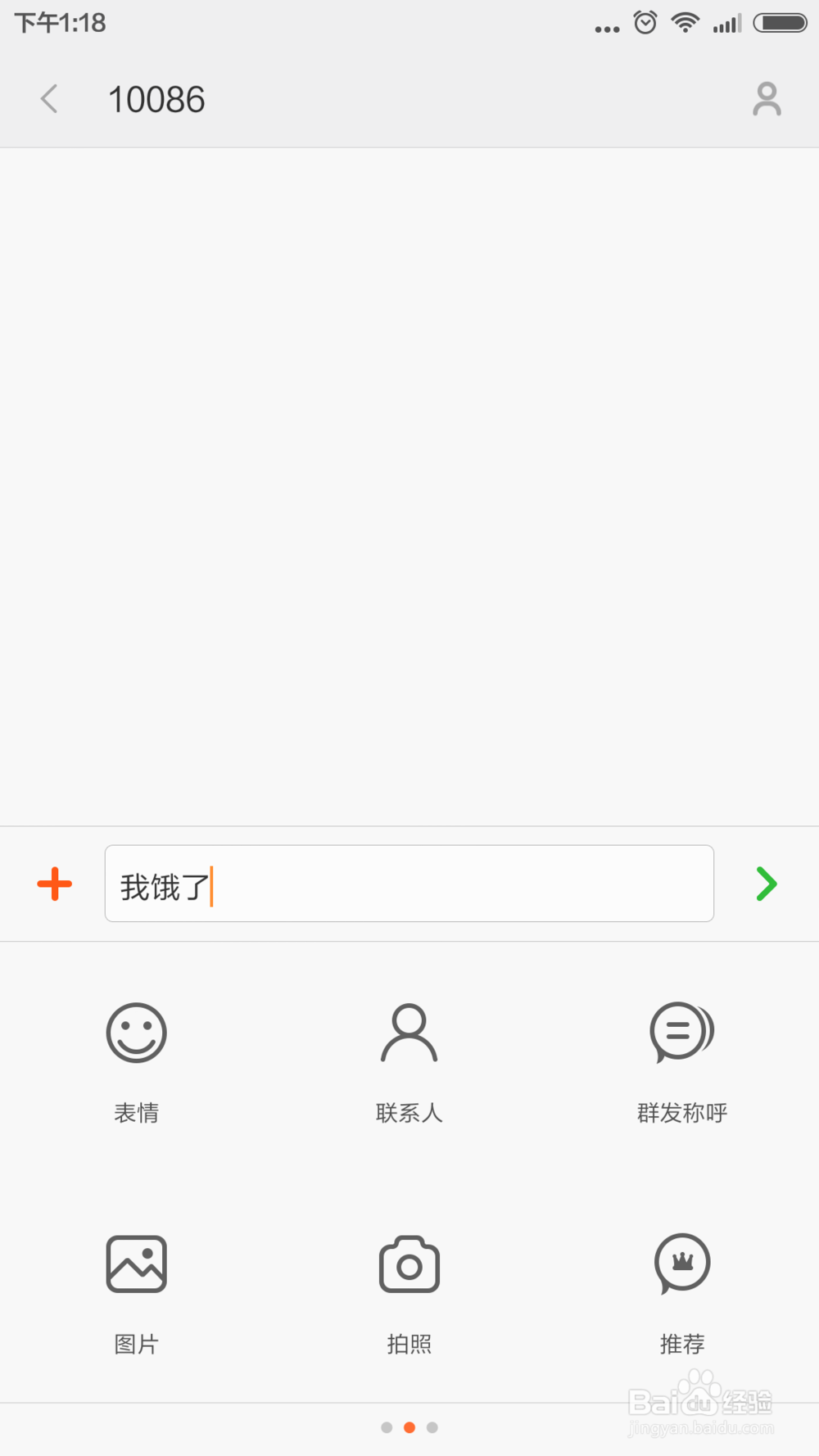 小米4怎么发送定时短信
