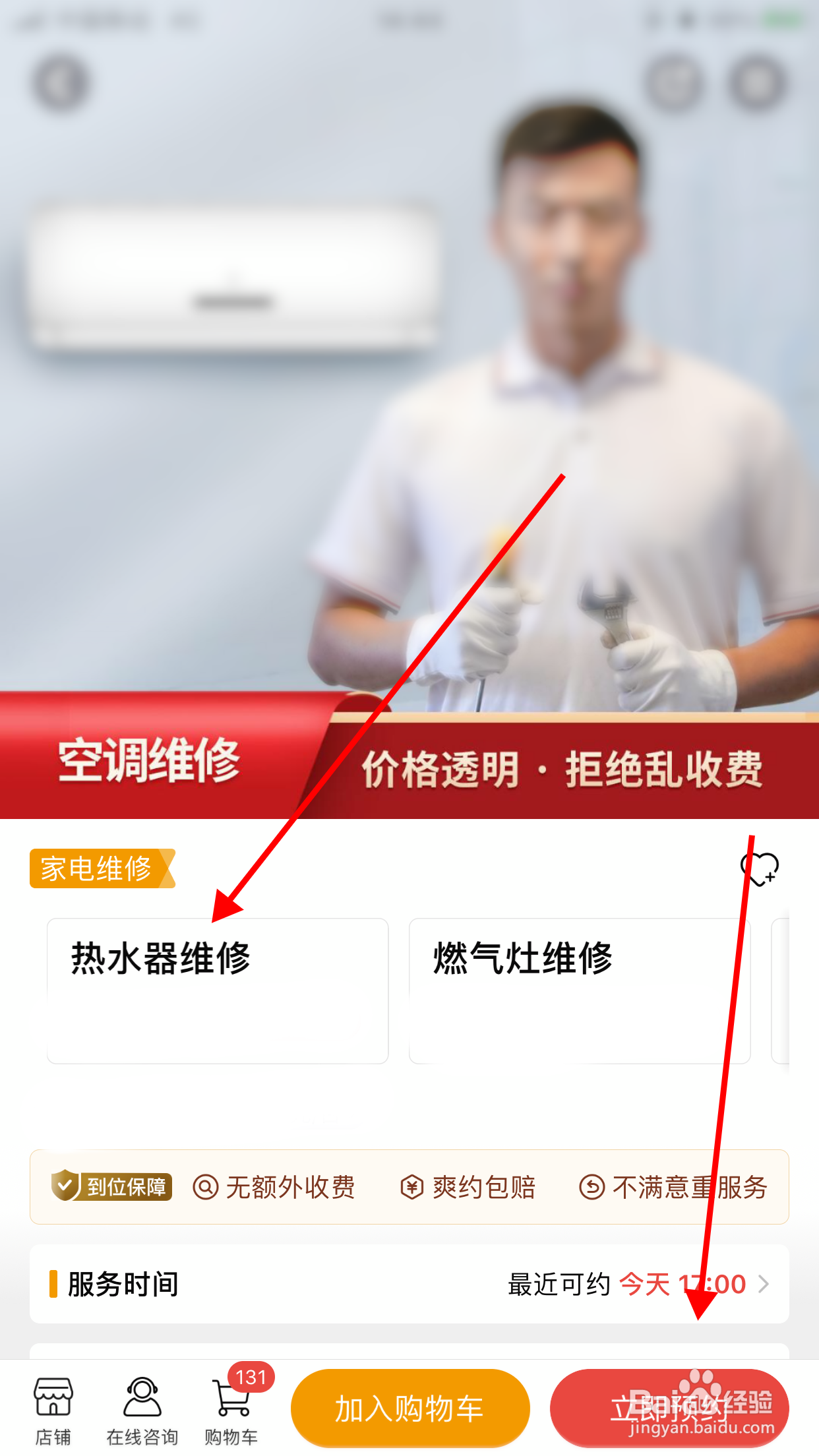 热水器漏电保护插头坏了怎么修理