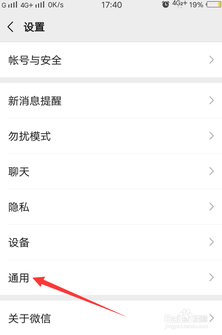 微信怎么设置韩语版本