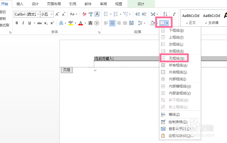 Word设置页眉页脚的方法大全
