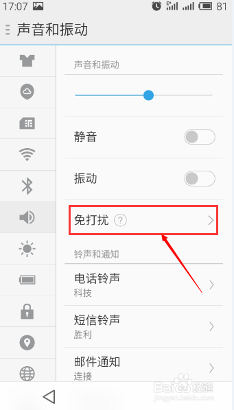 魅蓝note如何设置免打扰