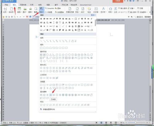 Wps Sai如何设计发光的五角星背景墙 百度经验