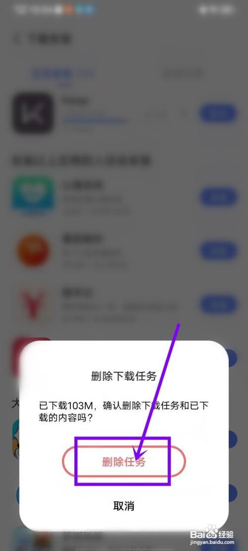vivo手机正在下载的软件如何删除