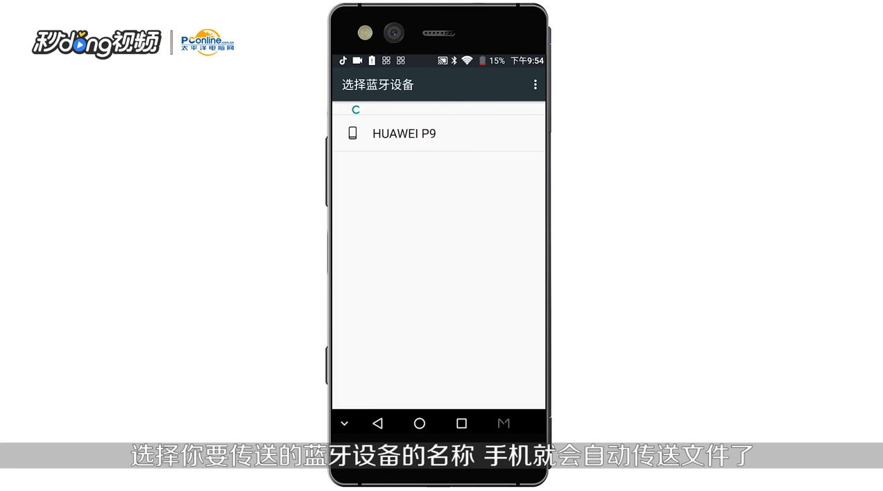 如何用蓝牙传送文件