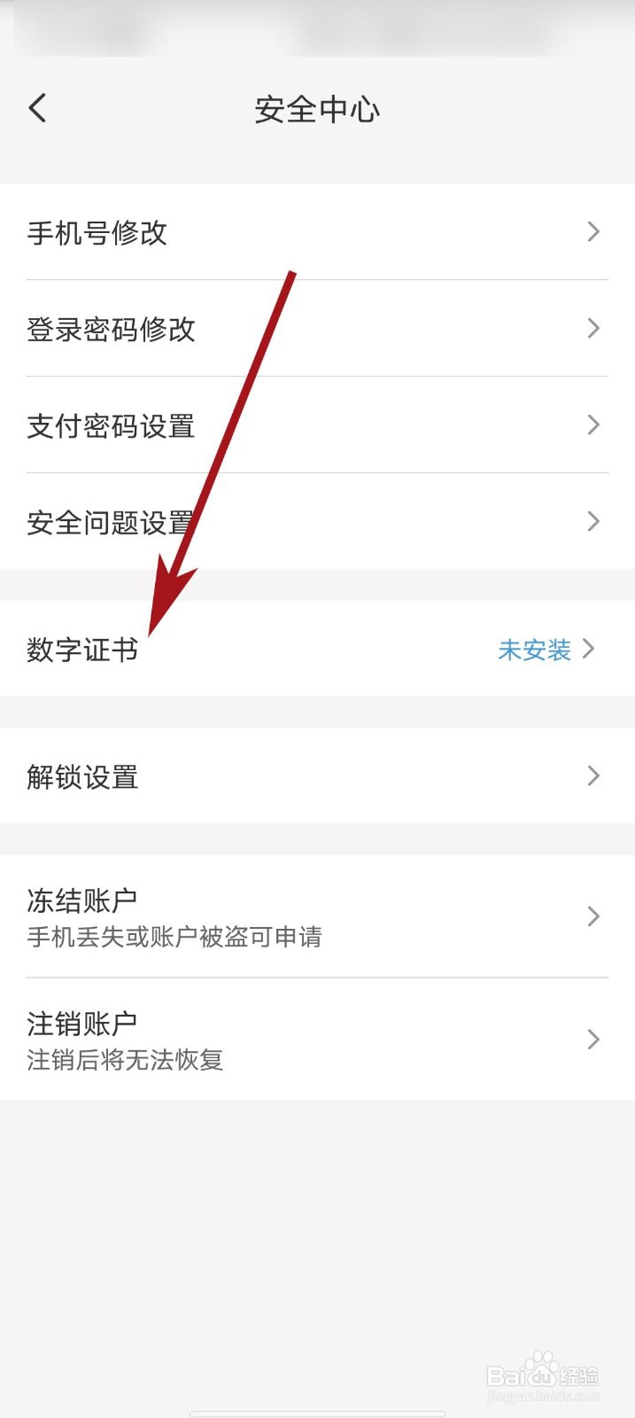 云闪付app怎么安装数字证书