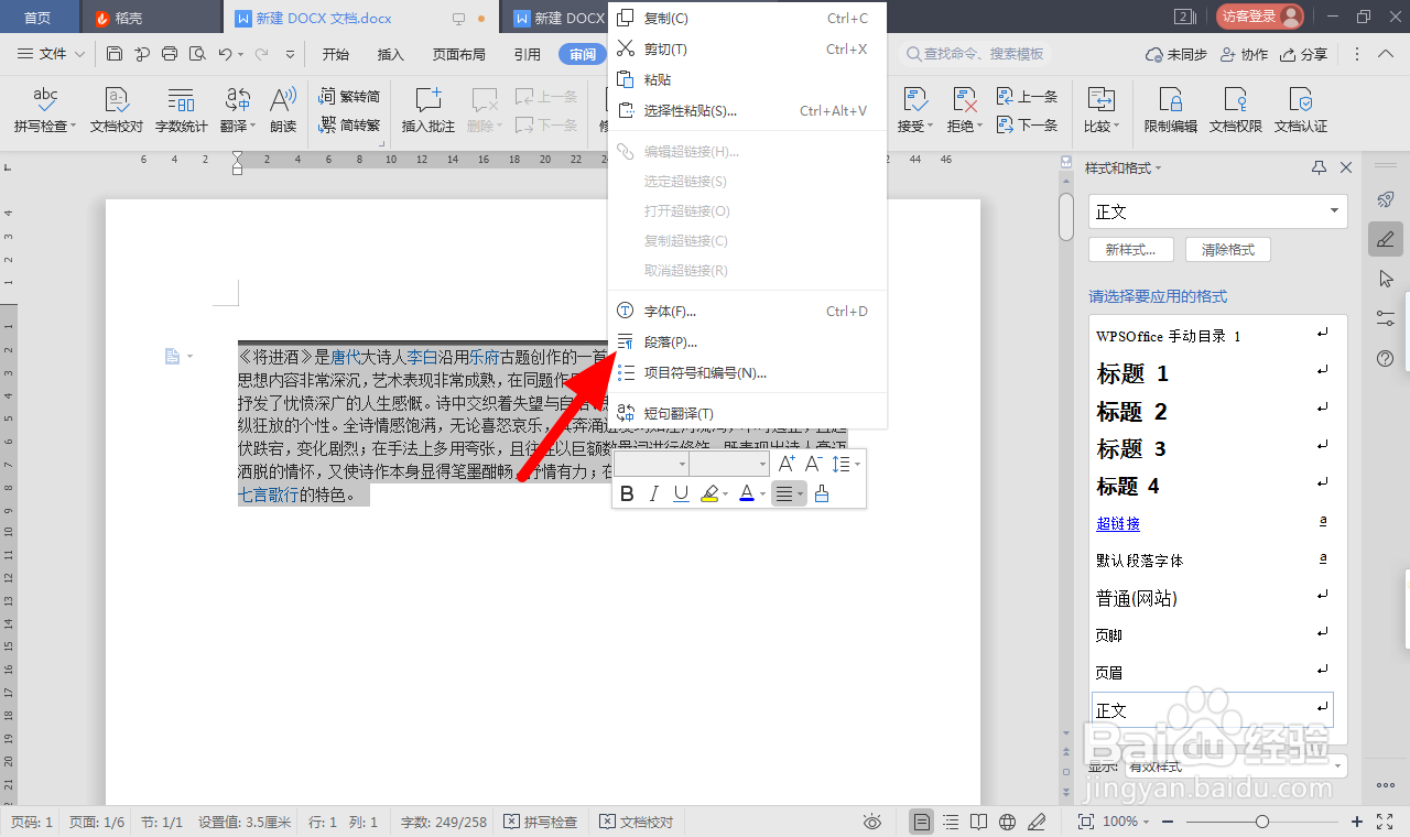 wps行距如何设置为20磅