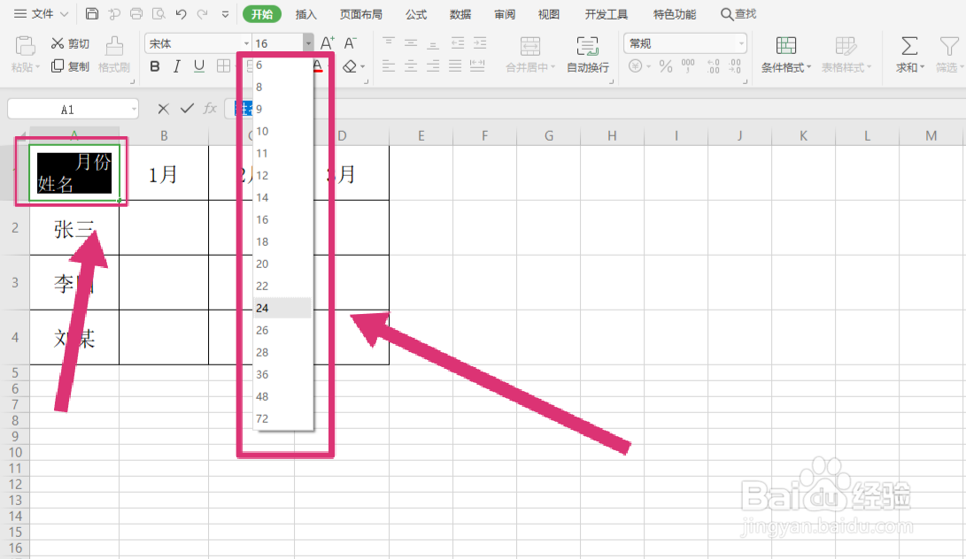 wps表格怎么做斜线表头