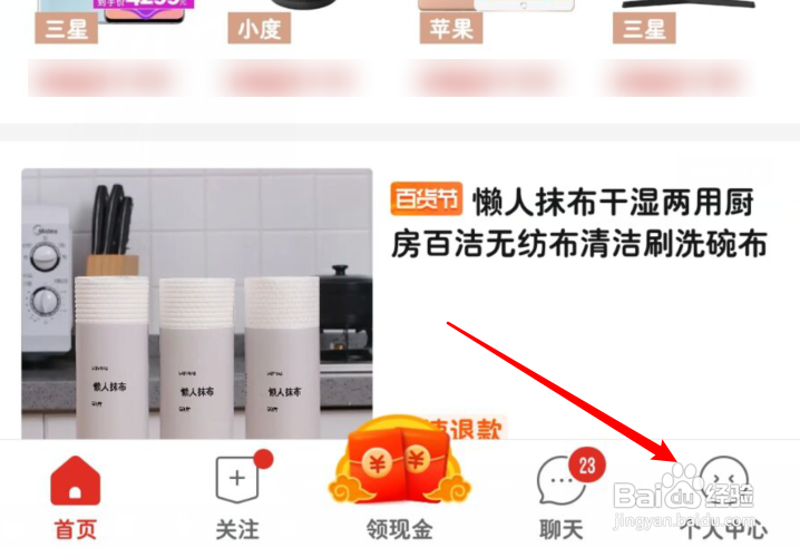 拼多多如何关闭后台听直播功能