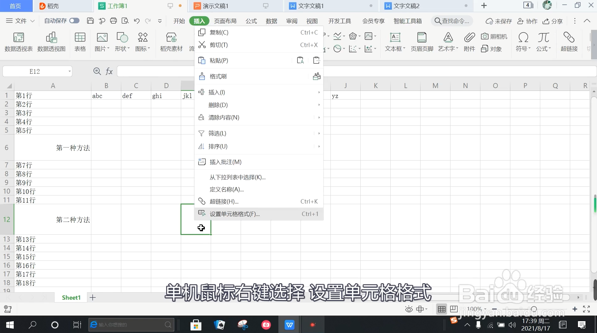 表格斜线一分为二怎么设置