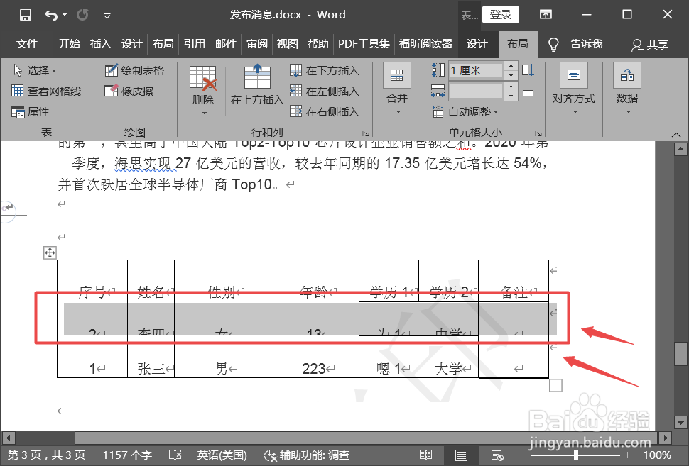 怎么设置word中的表格高度为固定值?