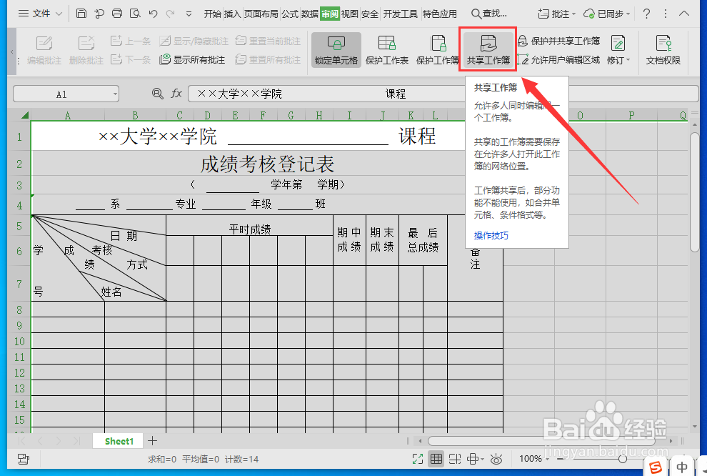 WPS怎样多人同时编辑同一工作表