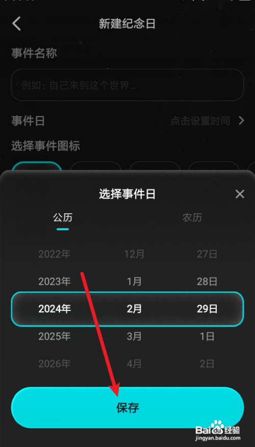 moo日记app如何创建纪念日