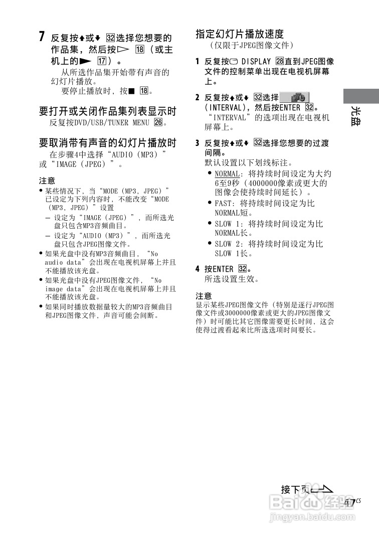 索尼CMT-DH888BT迷你组合音响使用说明书:[9]