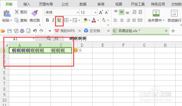 excel下划线