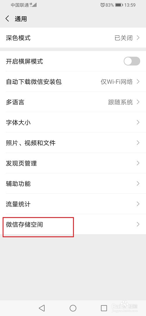 如何减少微信内存