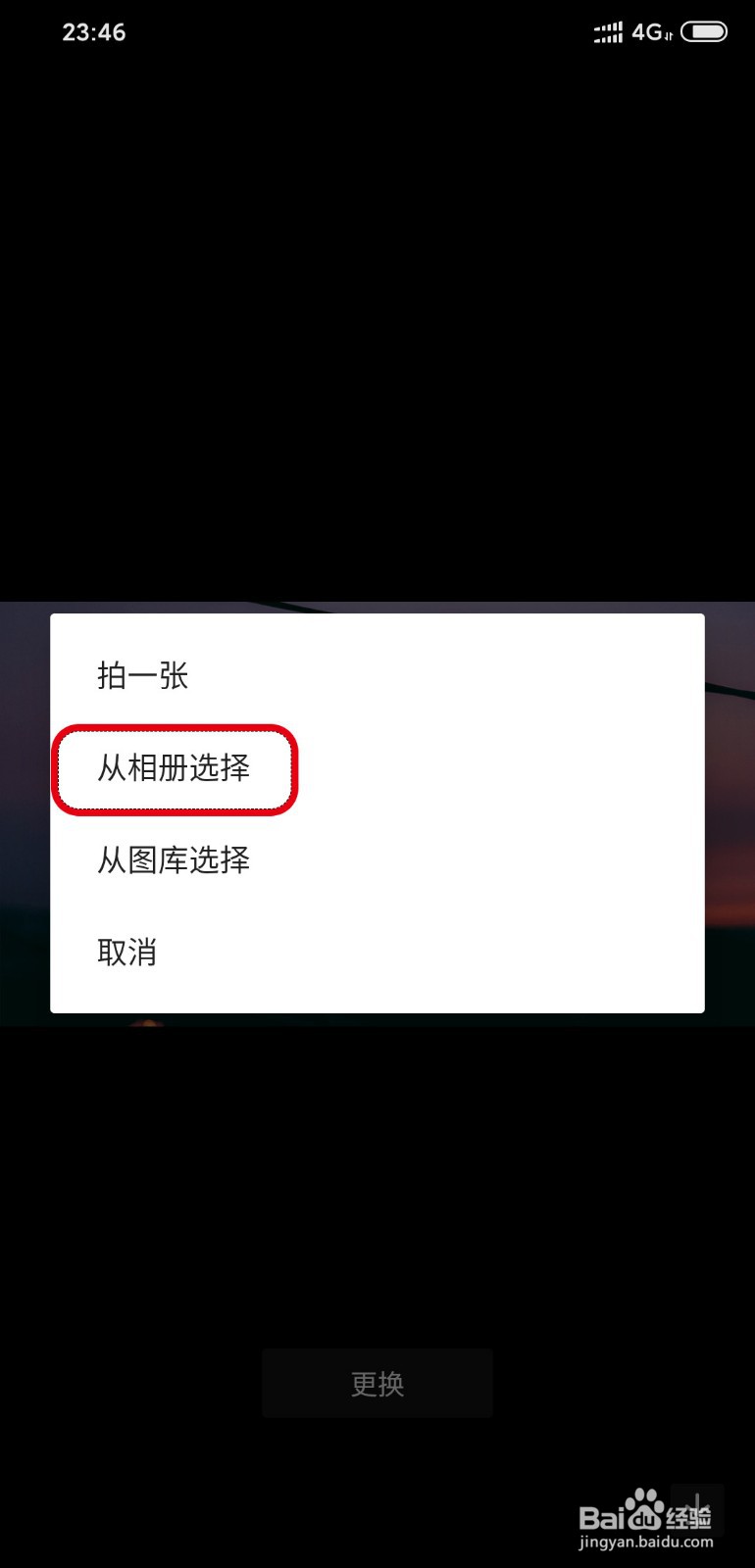 抖音怎么更换背景