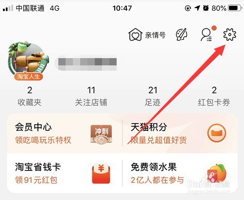 手机淘宝怎么进入账户体验中心