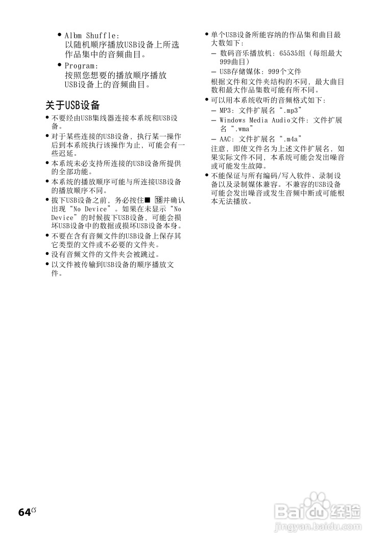 索尼CMT-DH30迷你组合音响使用说明书:[9]