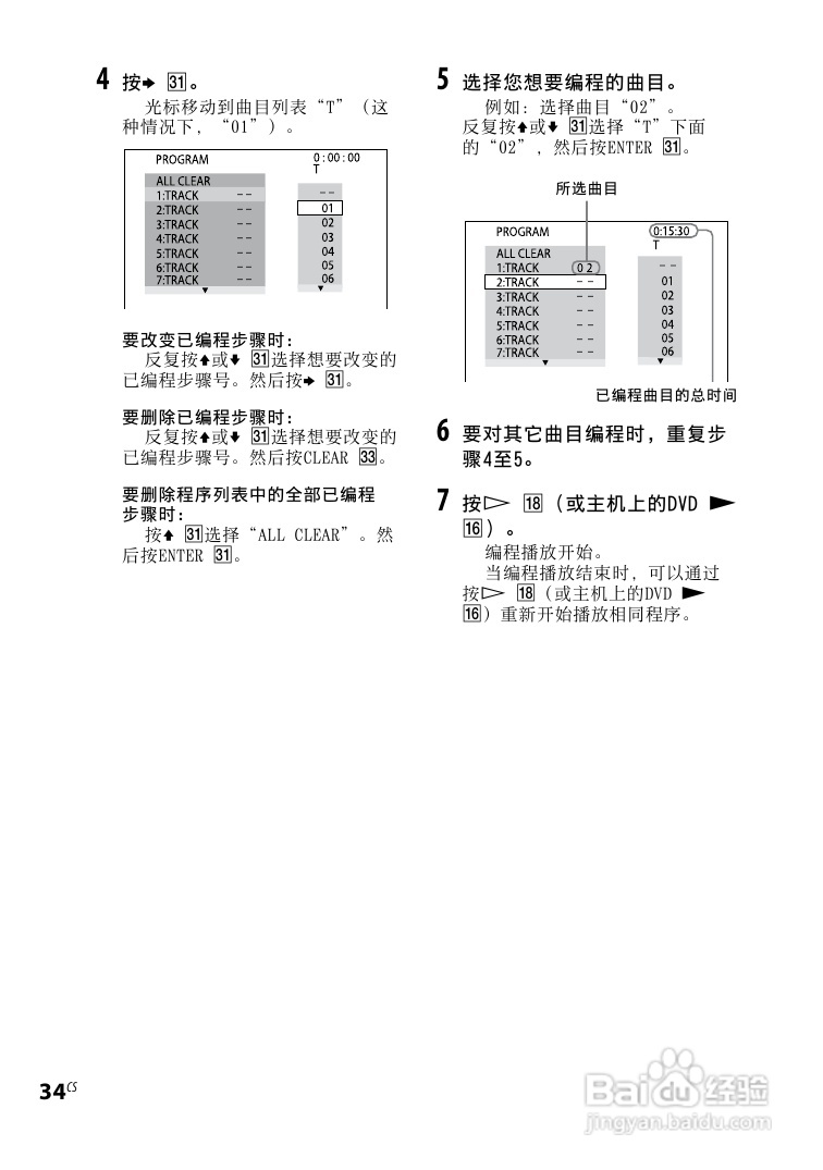 索尼CMT-DH30迷你组合音响使用说明书:[8]