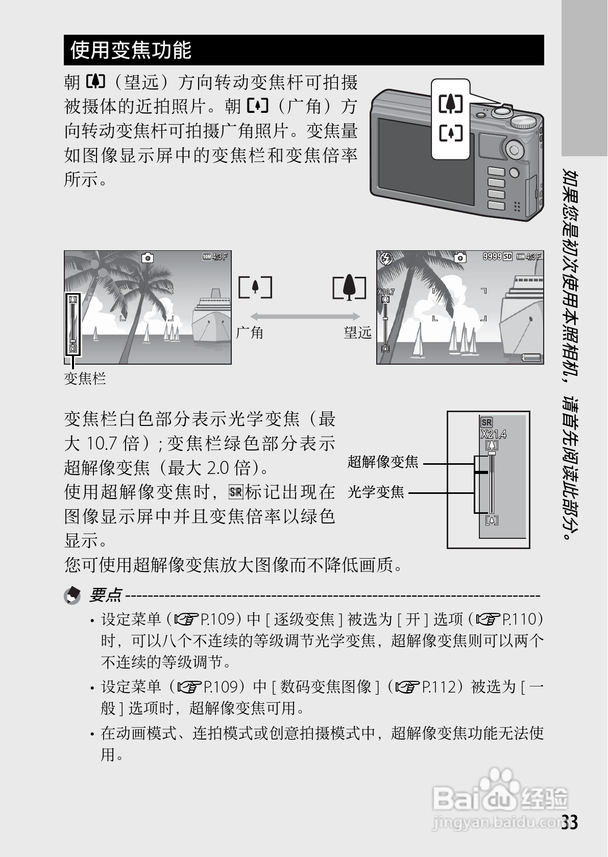 理光CX5数码相机说明书:[4]
